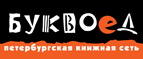 Скидка 10% для новых покупателей в bookvoed.ru! - Кантемировка